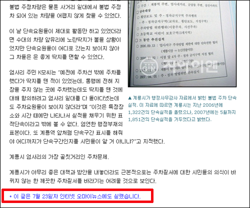 필자가 운영하는 지역신문 홈페이지 기사에는 오마이뉴스에 실린 기사에 한해 중복게재 표시를 하고 있다. 